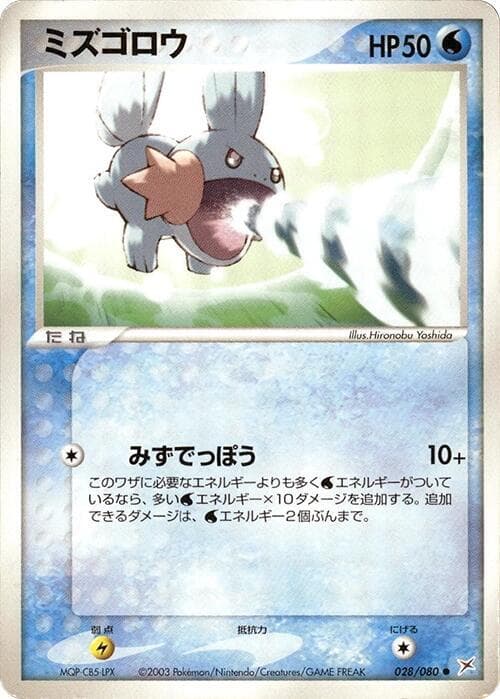 Mudkip Unlimited