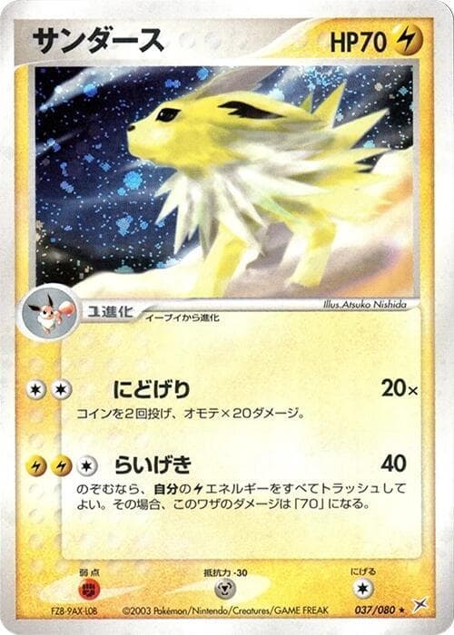 Jolteon Unlimited Holofoil
