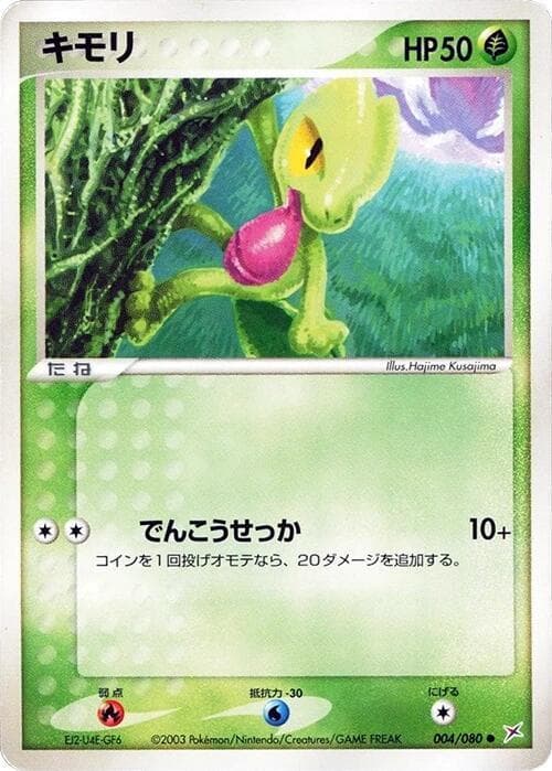 Treecko Unlimited