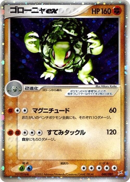 Golem ex Unlimited Holofoil
