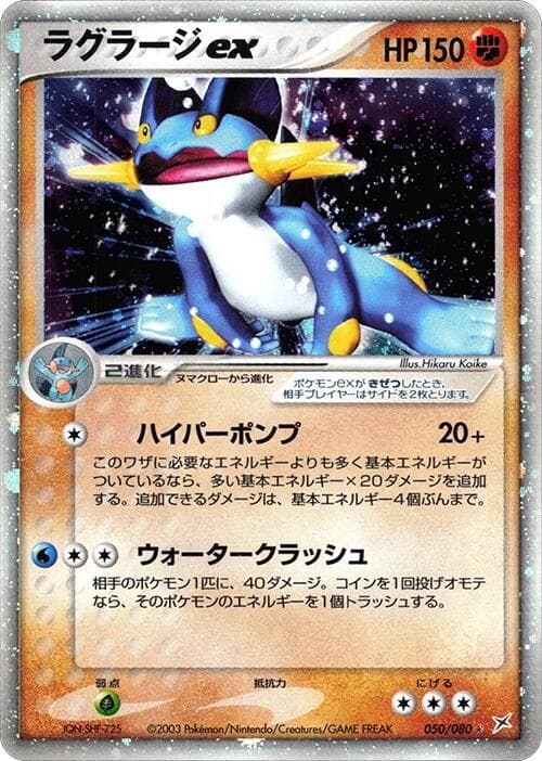Swampert ex Unlimited Holofoil