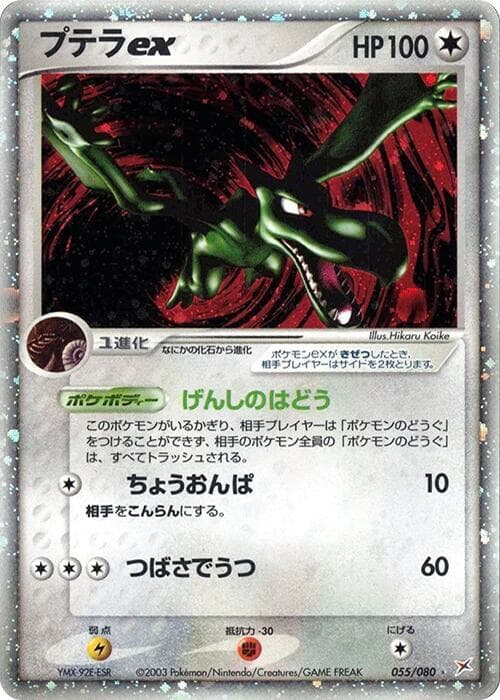 Aerodactyl ex Unlimited Holofoil