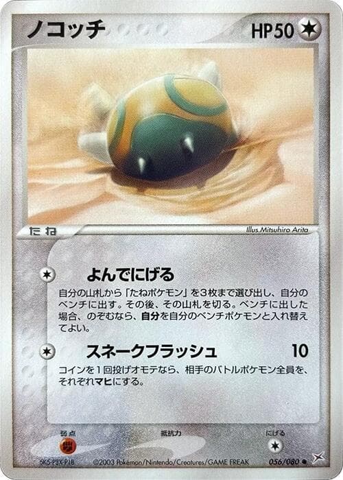 Dunsparce Unlimited