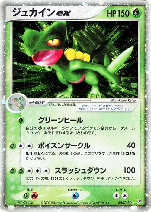 Sceptile ex Unlimited Holofoil