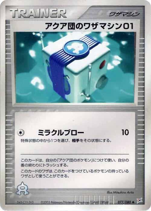 Team Aqua Technical Machine 01 Unlimited