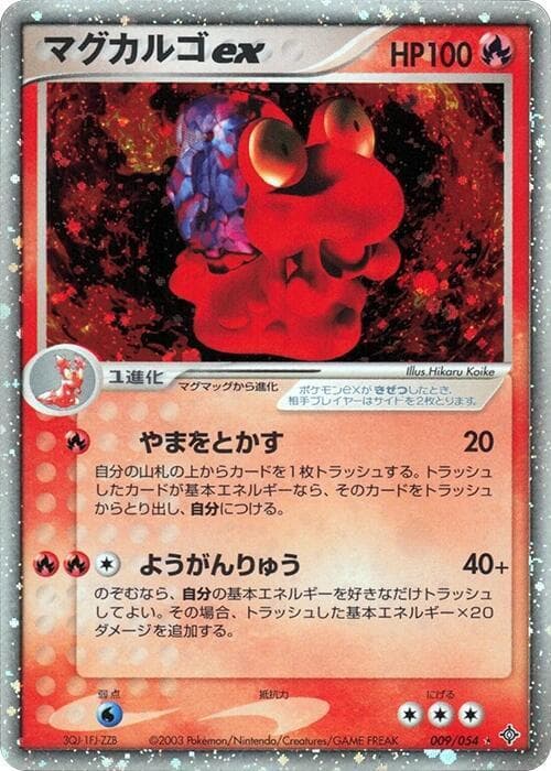 Magcargo ex 1st Edition Holofoil