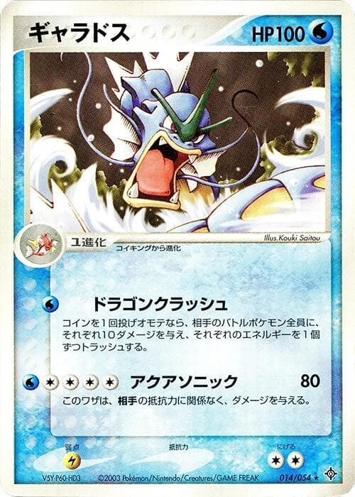 Gyarados 1st Edition