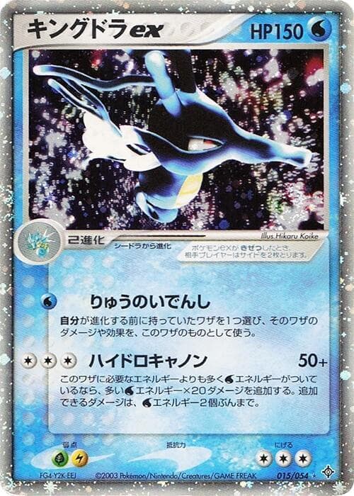 Kingdra ex 1st Edition Holofoil