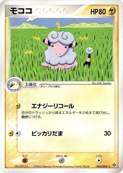 Flaaffy 1st Edition