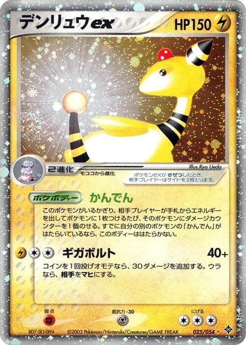 Ampharos ex 1st Edition Holofoil