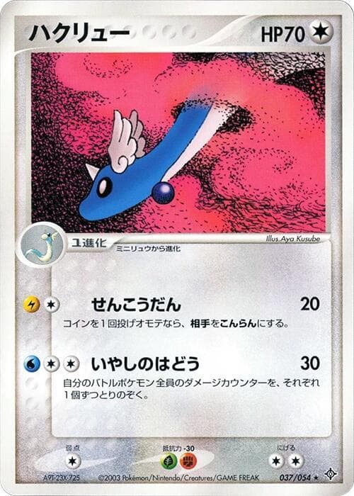 Dragonair 1st Edition