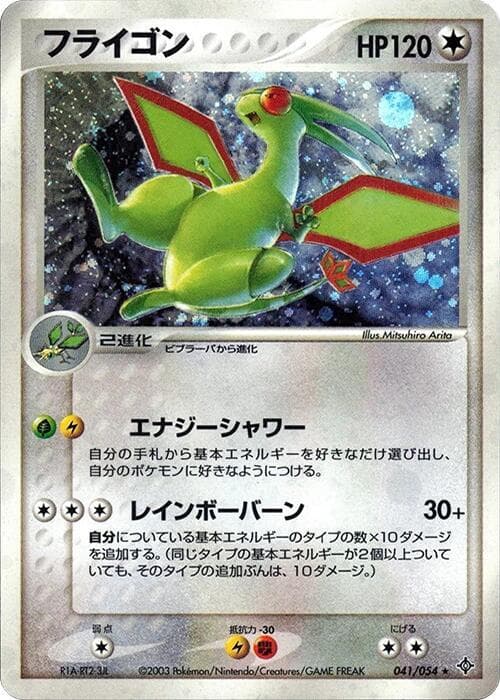 Flygon 1st Edition Holofoil
