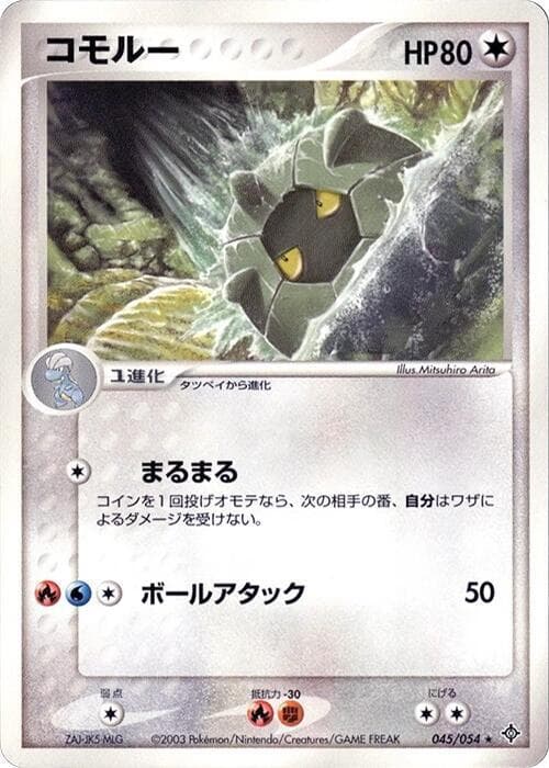 Shelgon 1st Edition