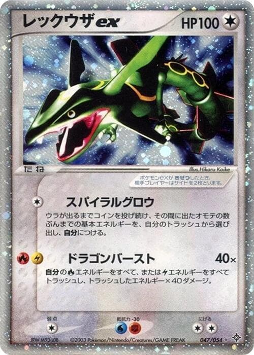 Rayquaza ex 1st Edition Holofoil