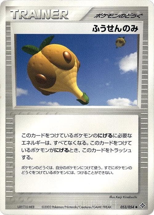 Balloon Berry 1st Edition