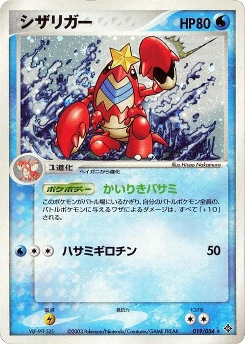 Crawdaunt Unlimited Holofoil