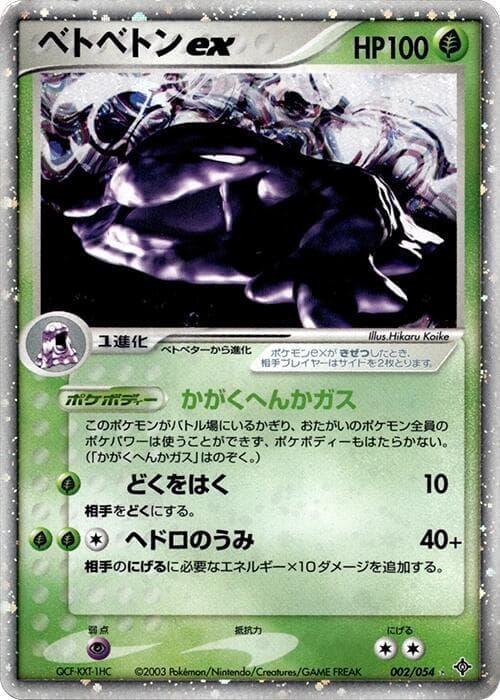 Muk ex Unlimited Holofoil