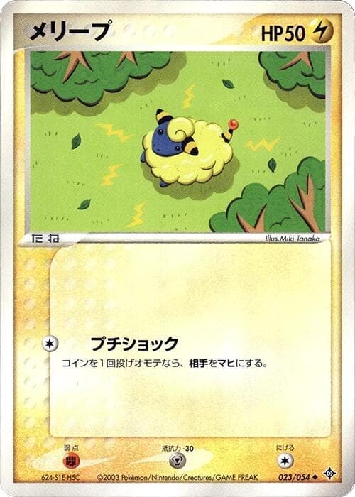 Mareep Unlimited