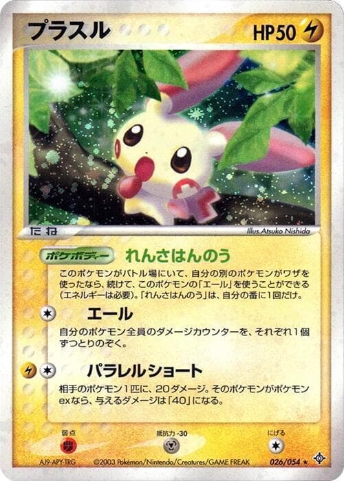 Plusle Unlimited Holofoil