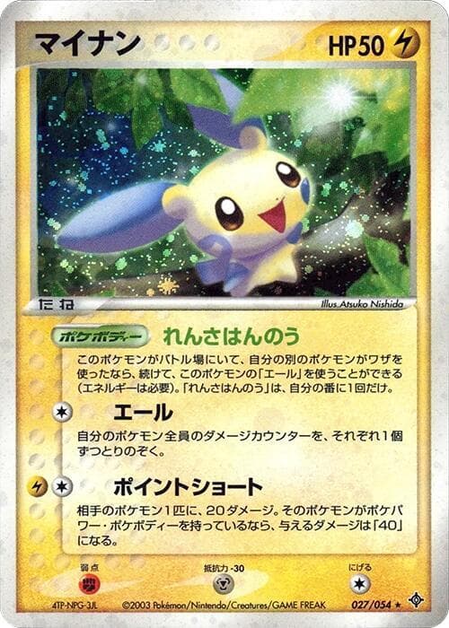Minun Unlimited Holofoil