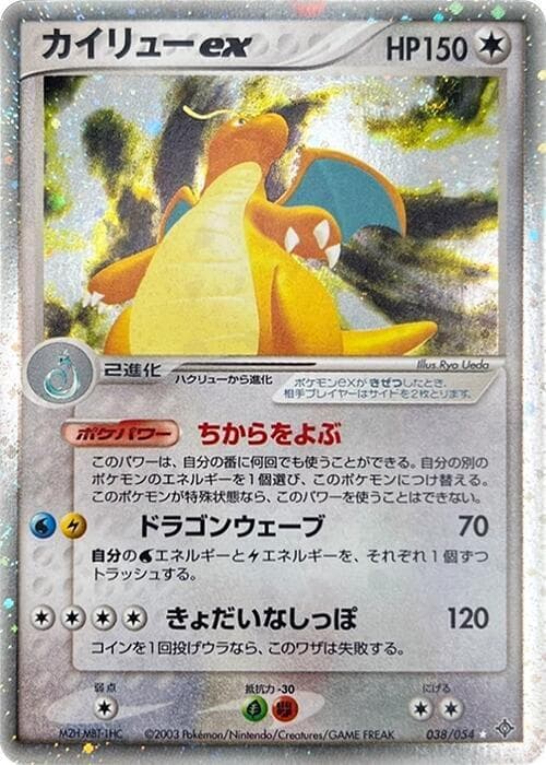 Dragonite ex Unlimited Holofoil