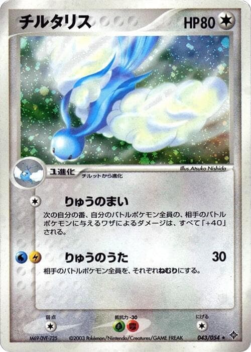 Altaria Unlimited Holofoil