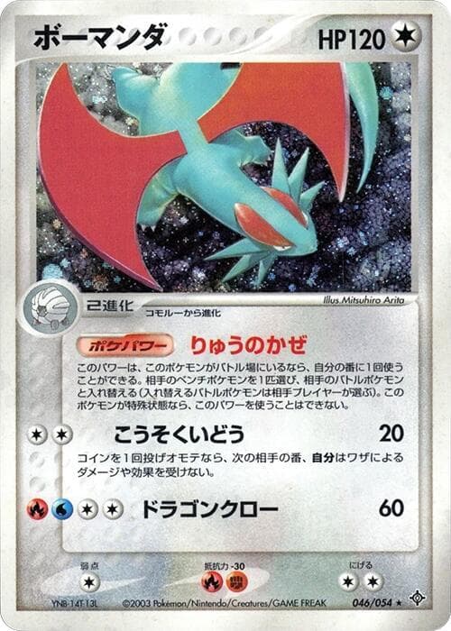 Salamence Unlimited Holofoil