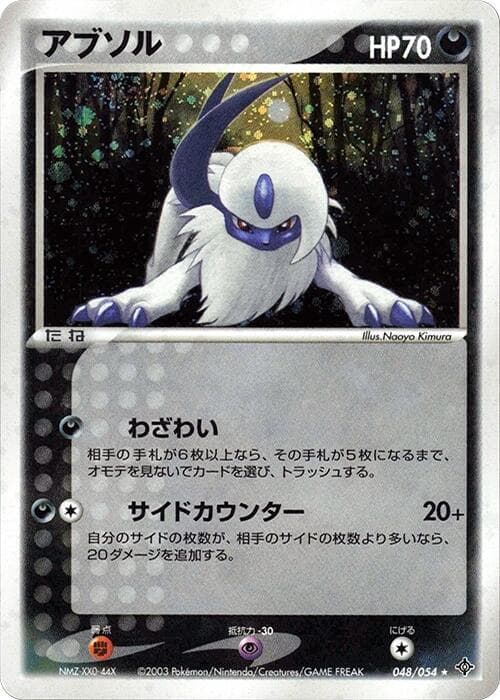 Absol Unlimited Holofoil