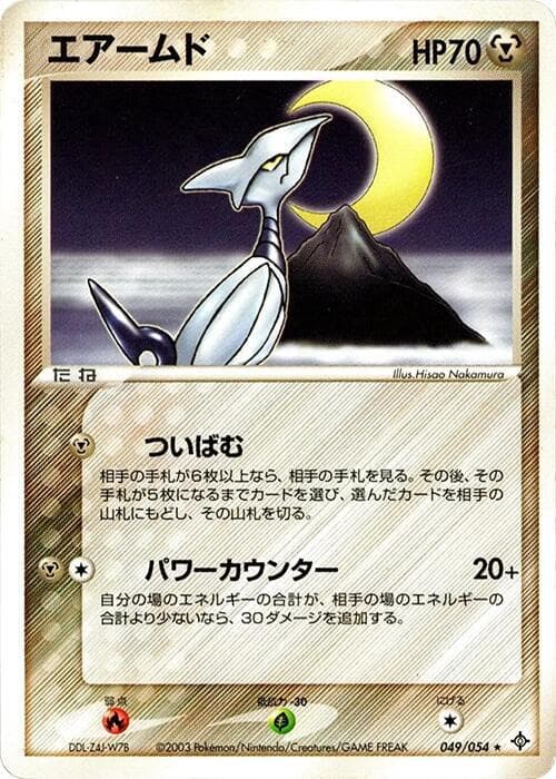 Skarmory Unlimited
