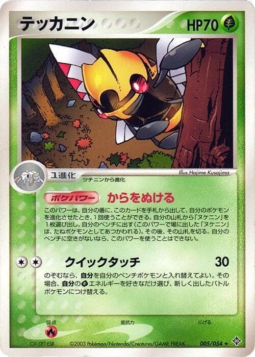 Ninjask Unlimited