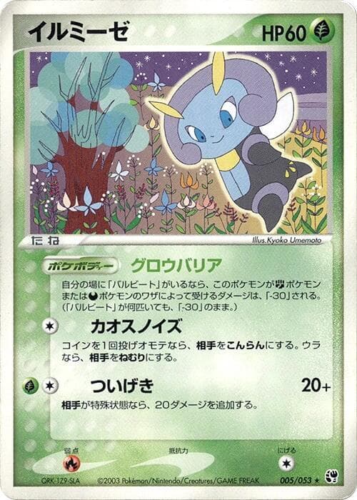 Illumise 1st Edition