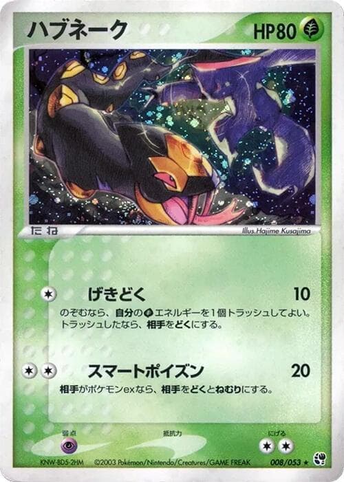 Seviper 1st Edition Holofoil