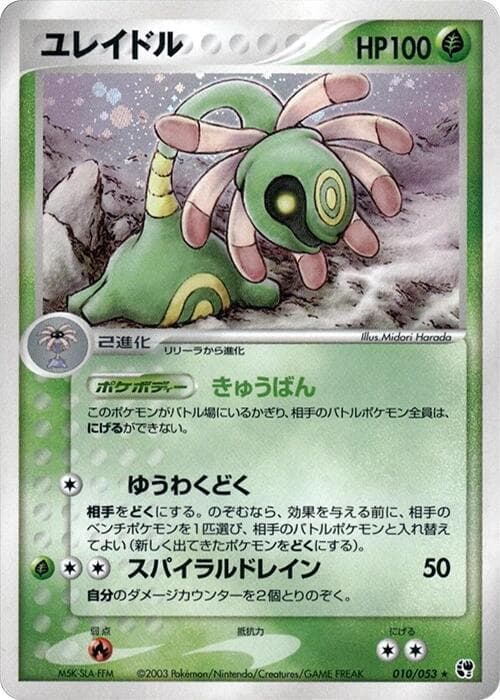 Cradily 1st Edition Holofoil