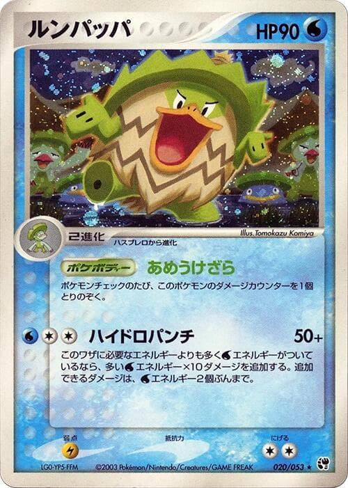 Ludicolo 1st Edition Holofoil