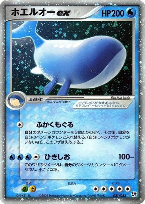 Wailord ex 1st Edition Holofoil