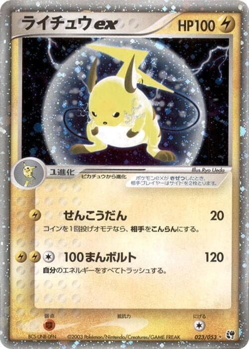 Raichu ex 1st Edition Holofoil