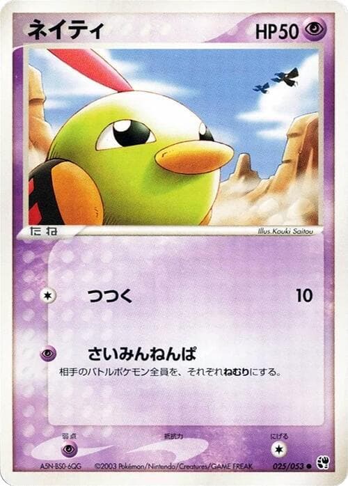 Natu 1st Edition
