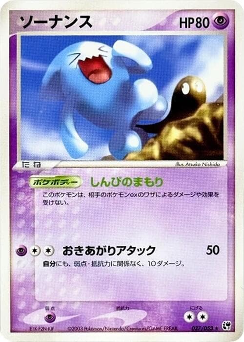 Wobbuffet 1st Edition