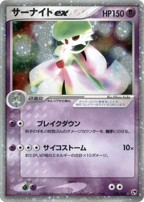 Gardevoir ex 1st Edition Holofoil