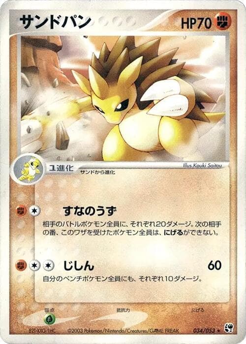 Sandslash 1st Edition