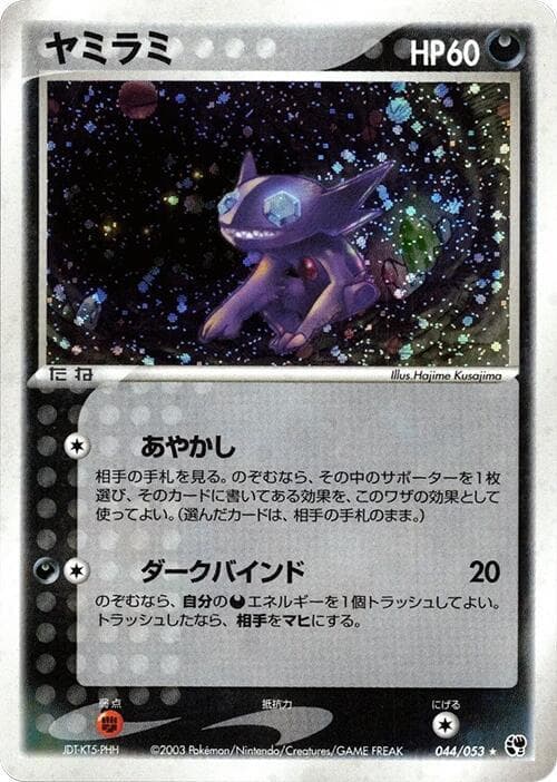 Sableye 1st Edition Holofoil