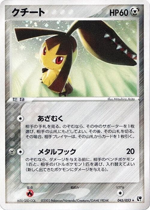 Mawile 1st Edition Holofoil