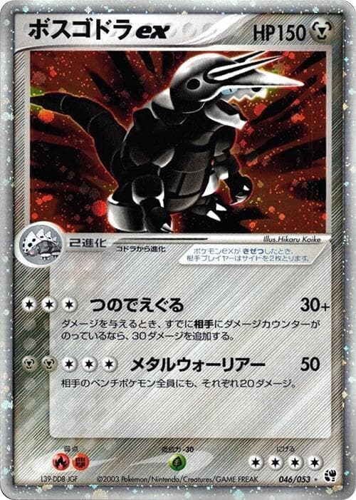 Aggron ex 1st Edition Holofoil