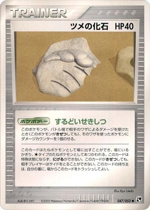 Claw Fossil 1st Edition