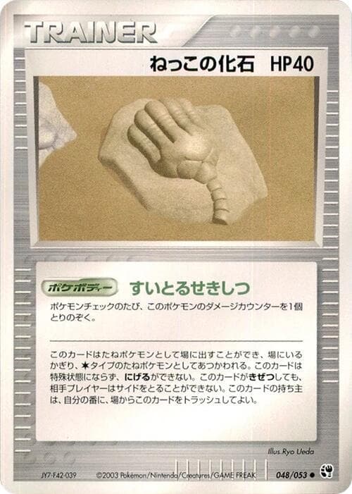 Root Fossil 1st Edition