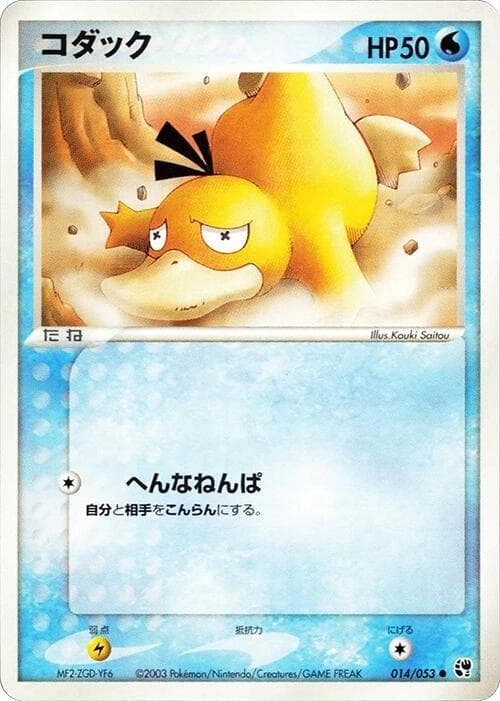 Psyduck Unlimited