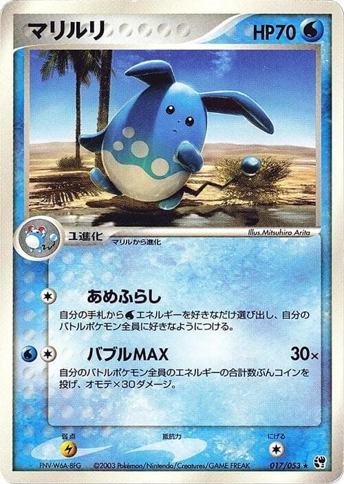 Azumarill Unlimited