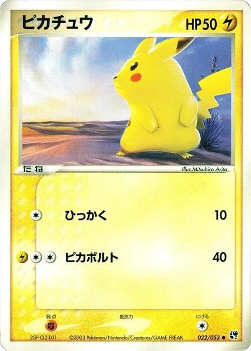 Pikachu Unlimited