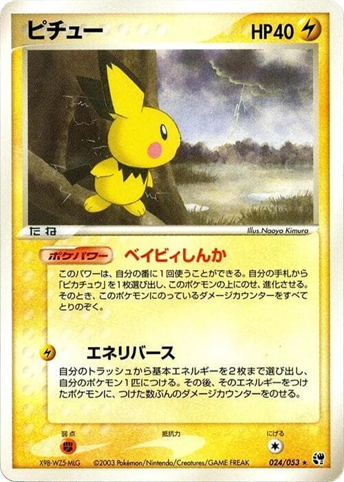 Pichu Unlimited