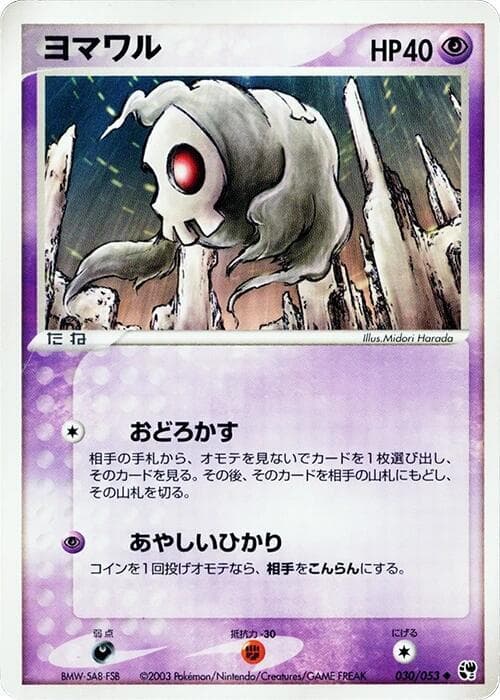Duskull Unlimited